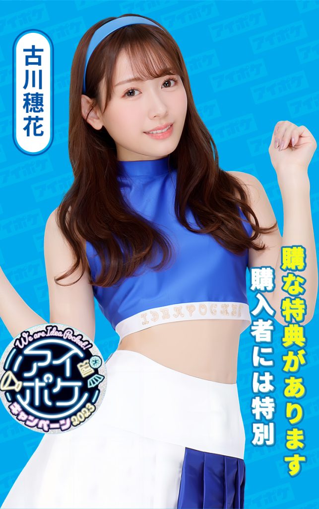 古川穗花详情页_02