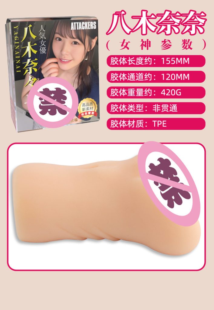 八木奈奈名器详情页