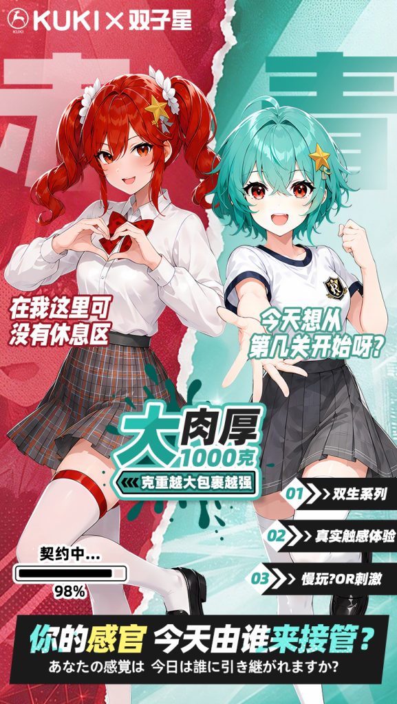 KUKI新品双子星-赤首发实测:中小型飞机杯也能这么顶? 双子星详情页01_01
