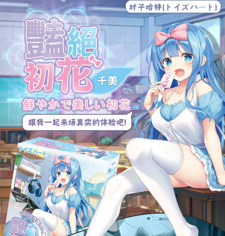 2026年飞机杯名器品牌排行:真实体感与女优复刻怎么选8 对子哈特千美宣传图