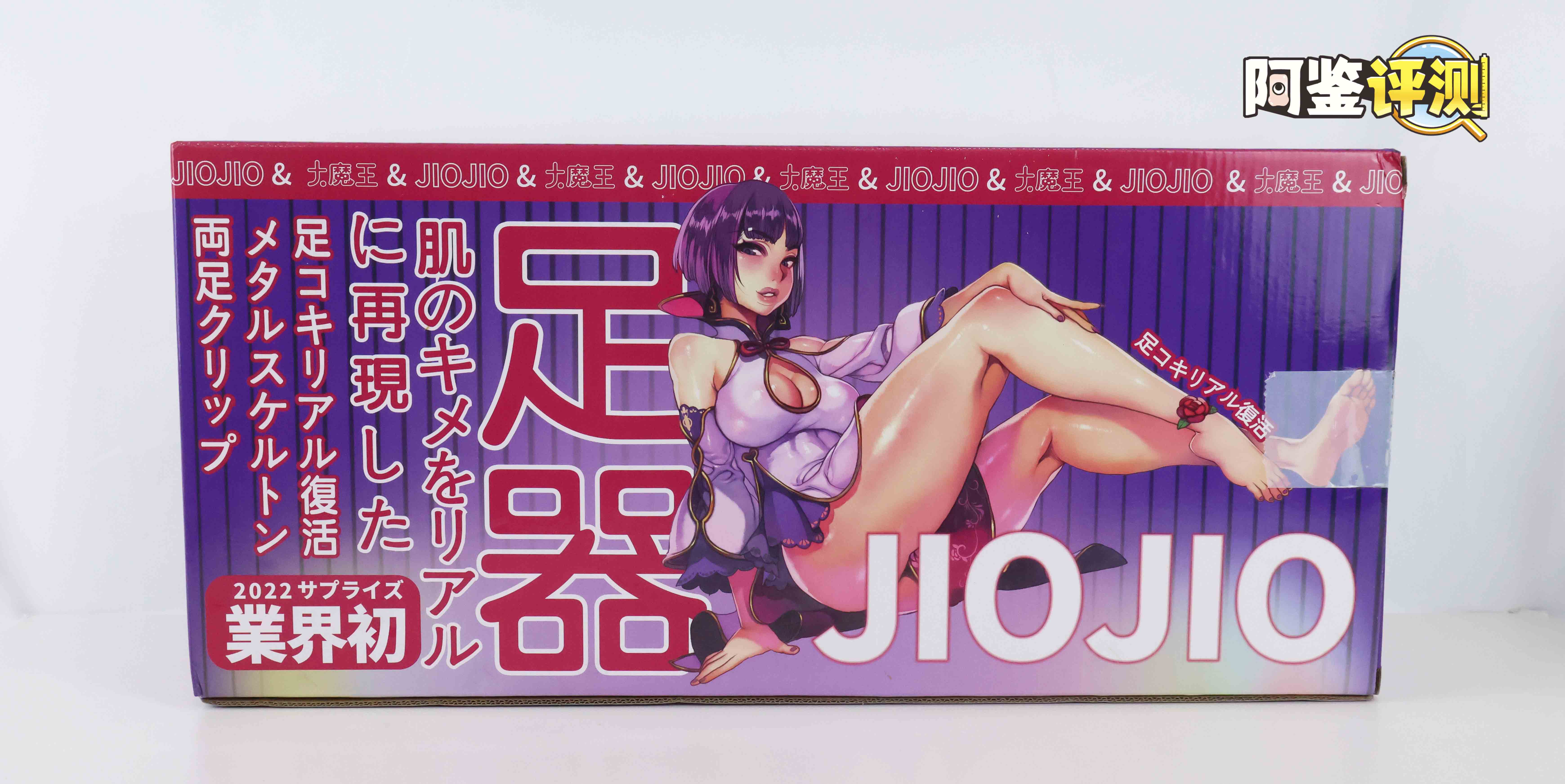 大魔王-jiojio评测！足控性癖大满足！难得一个可以使用的“玉足”-名器社