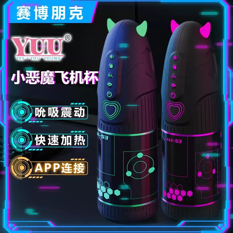 YUU小恶魔电动飞机杯测评 – 用户的体验反馈3