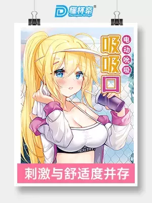 YUU吮吸深田半身倒模评测 – 柔软Q弹，震动吮吸15