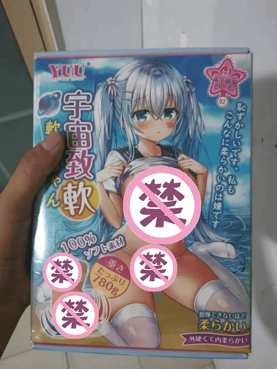 YUU软萌酱飞机杯名器评测 – 所以就是超级超级软-名器社