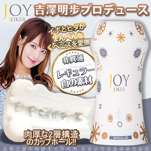 JOYJOKER吉泽明步代言仿人肌触感飞机杯-随着抽动蜜穴更加润滑;-名器社