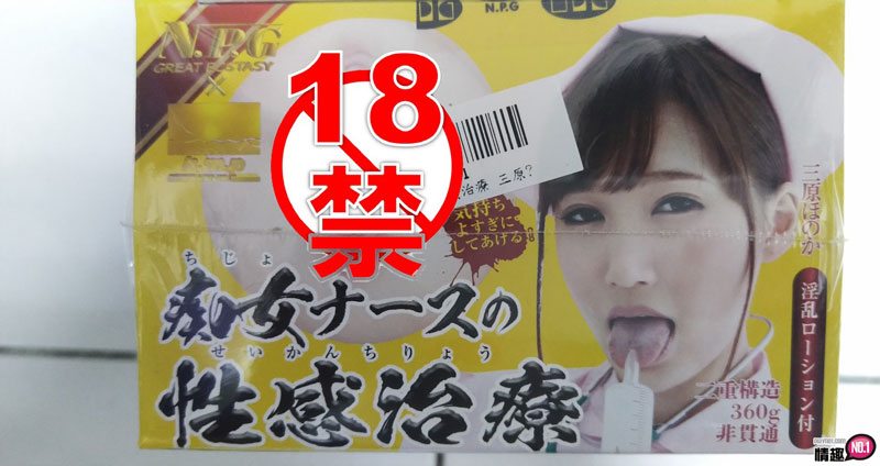 日本NPG淫乱堕天使的禁忌看护三原穗花-二次元与三次元的交织;3