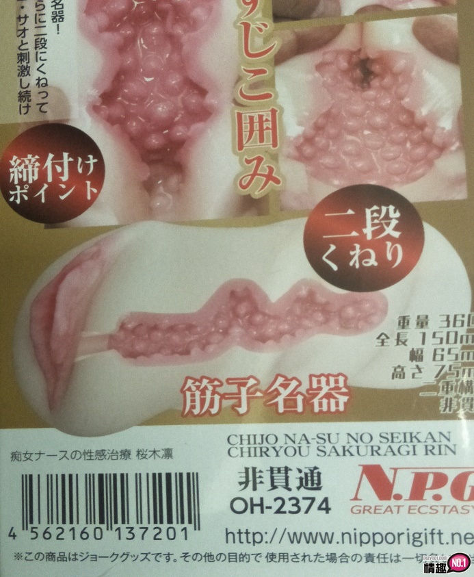 日本NPG淫乱堕天使的禁忌看护樱木凛。龟头洗般的痴女性感治疗;4