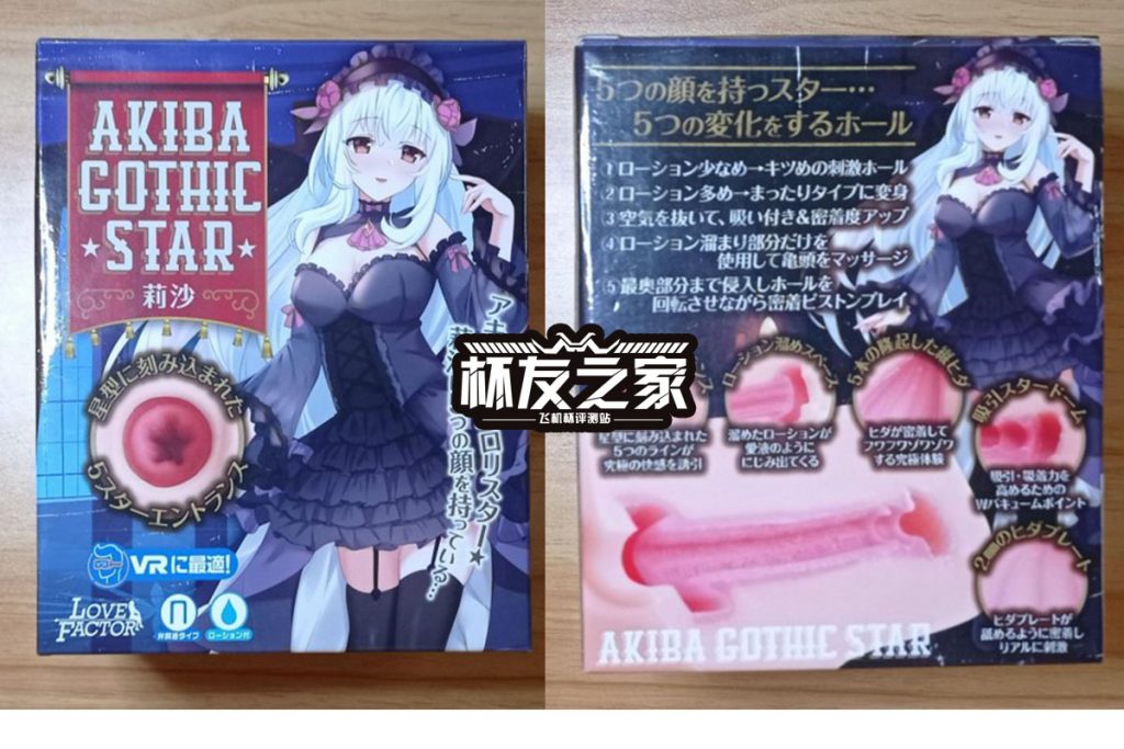 “哥特少女的柔嫩体验”LOVEFACTOR秋叶莉莎（中高刺激）评测/四星推荐[db:副标题]1