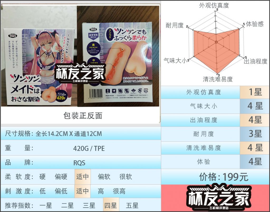 rqs傲娇女仆飞机杯评测[db:副标题]-名器社