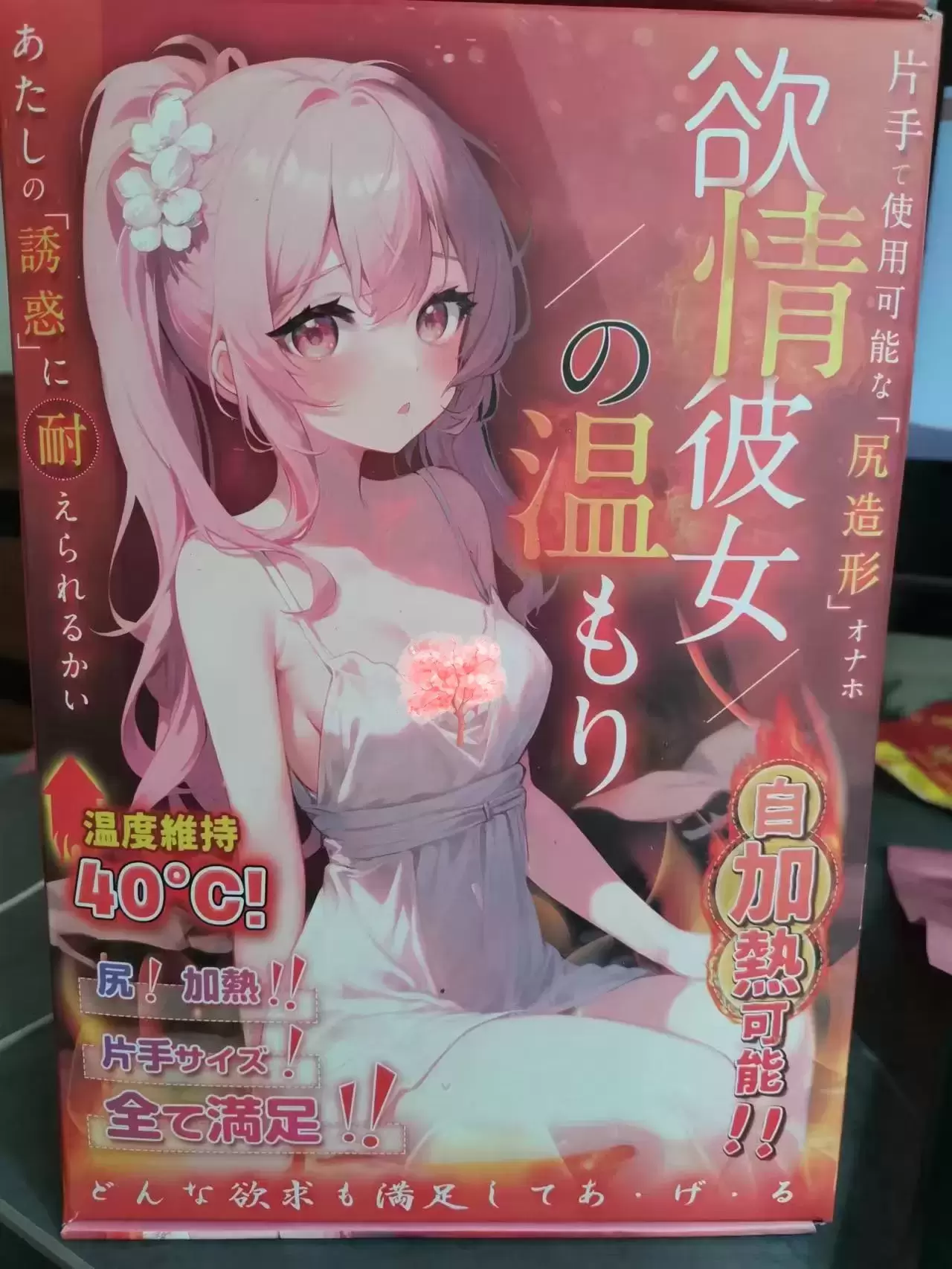 让人激动不已的自加热臀形杯-YUU温情彼女飞机杯名器测评 让人激动不已的自加热臀形杯-YUU温情彼女飞机杯名器测评