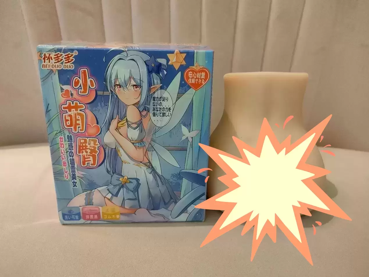 单手可拿捏的迷你萌臀-杯多多小萌臀飞机杯名器测评7