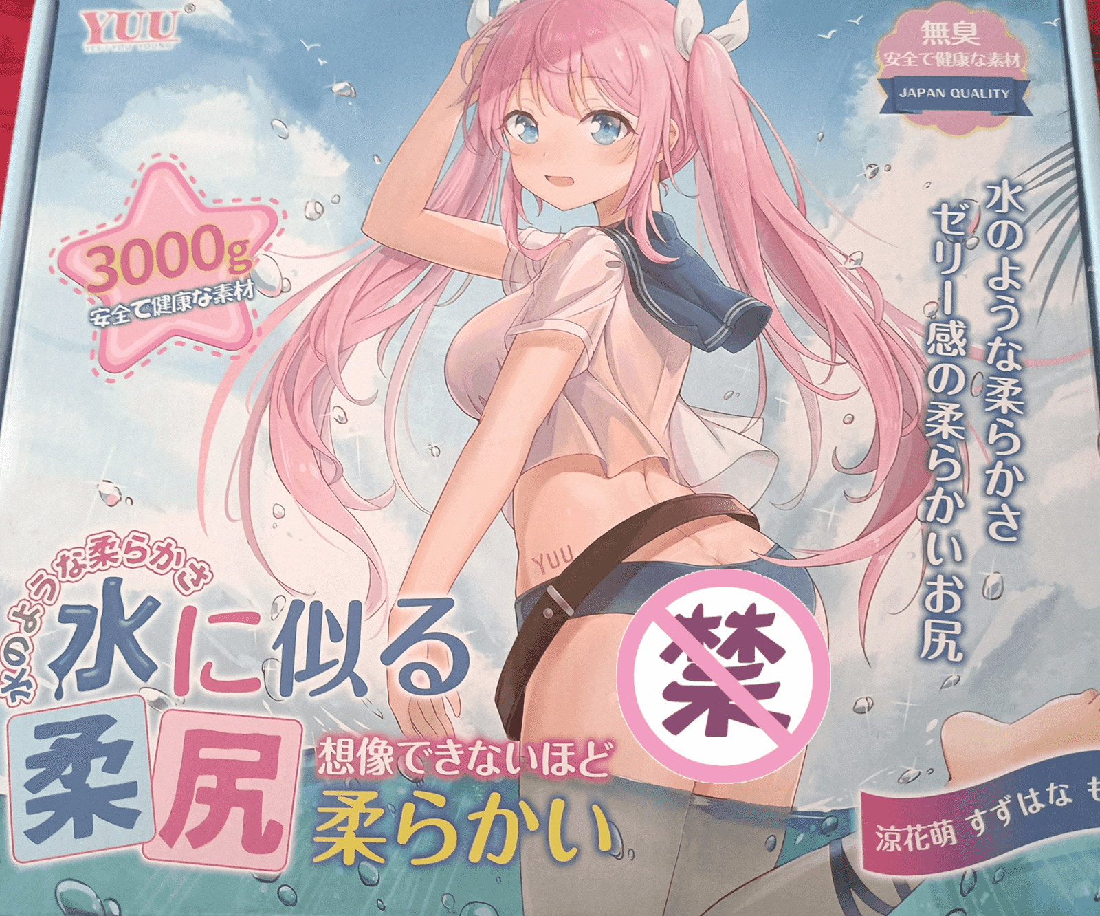 YUU柔臀似水倒模名器测评 – 不仅软，还很弹-名器社