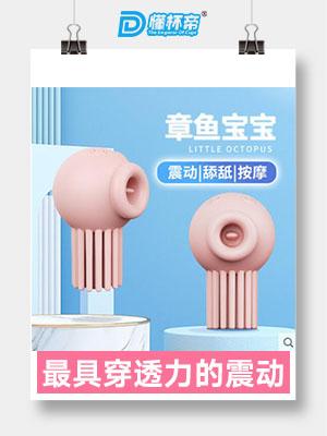 娇羞乙女-章鱼宝宝，成人女用私密新情趣产品创新者-名器社