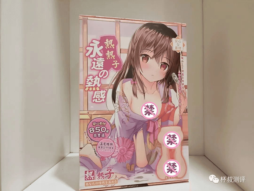 来自YUU热热子飞机杯名器的温存 – 热热子？绝绝子！我不想出来了……-名器社