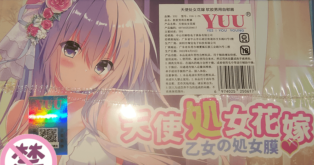 YUU天使处女花嫁 – 处男圆梦首选2 YUU天使处女花嫁 – 处男圆梦首选2