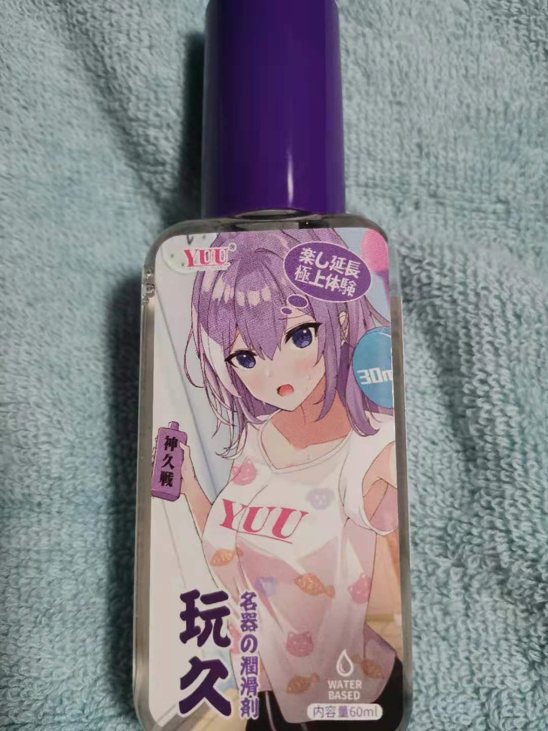 YUU玩久润滑液评测 – 持久战斗者-名器社