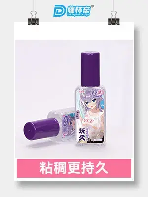 YUU玩久锻炼润滑油评测 – 真男人不做快枪手!想爽多久由你掌控5 YUU玩久锻炼润滑油评测 – 真男人不做快枪手!想爽多久由你掌控5