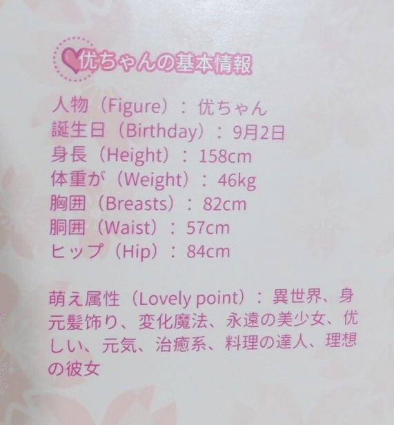 YUU小优物语飞机杯评测 – OMG！一开箱就送画册，内容精彩，杯叔无法直视！4