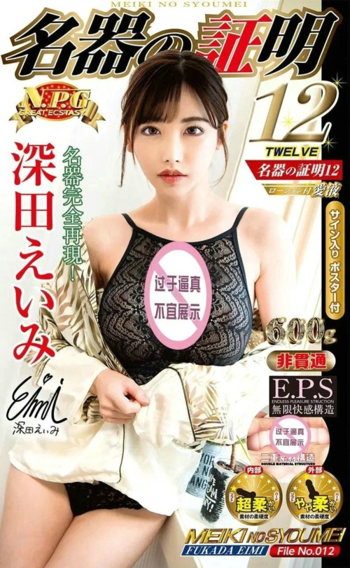 人间尤物深田咏美名器测评-名器社