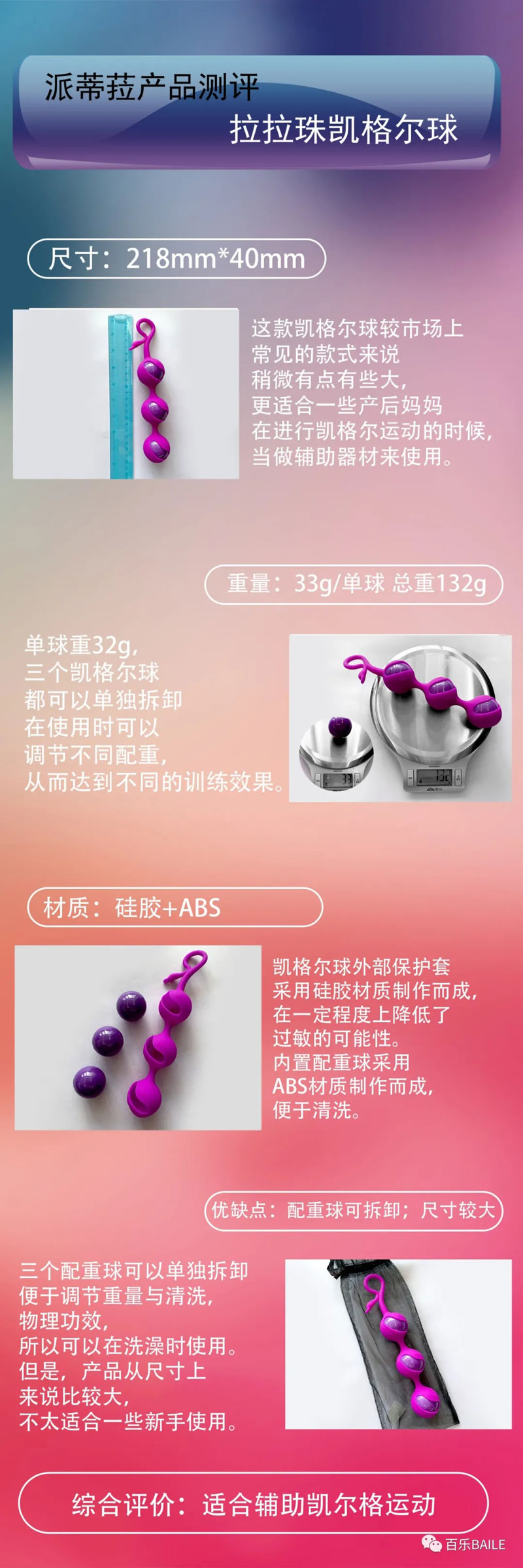 情趣玩具测评：派蒂菈拉拉珠凯格尔球-名器社