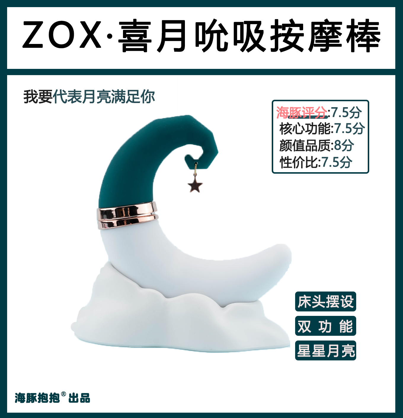 【ZOX】喜月按摩吮吸器1 【ZOX】喜月按摩吮吸器1