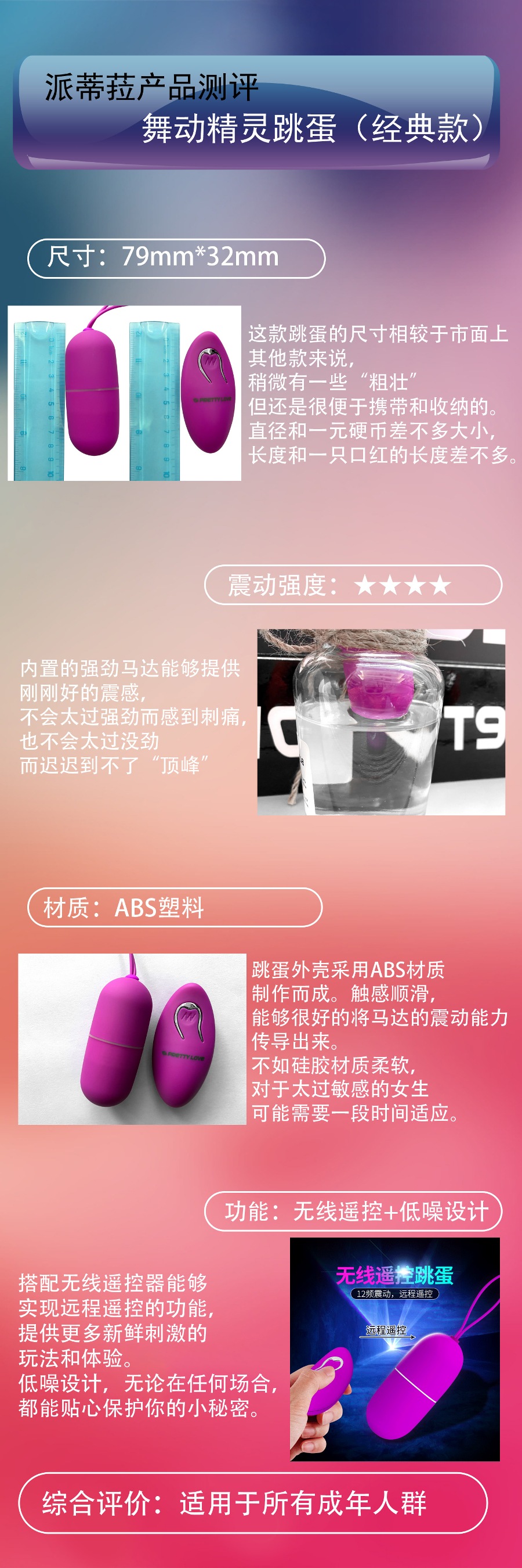 情趣玩具测评：派蒂菈舞动精灵跳蛋-名器社