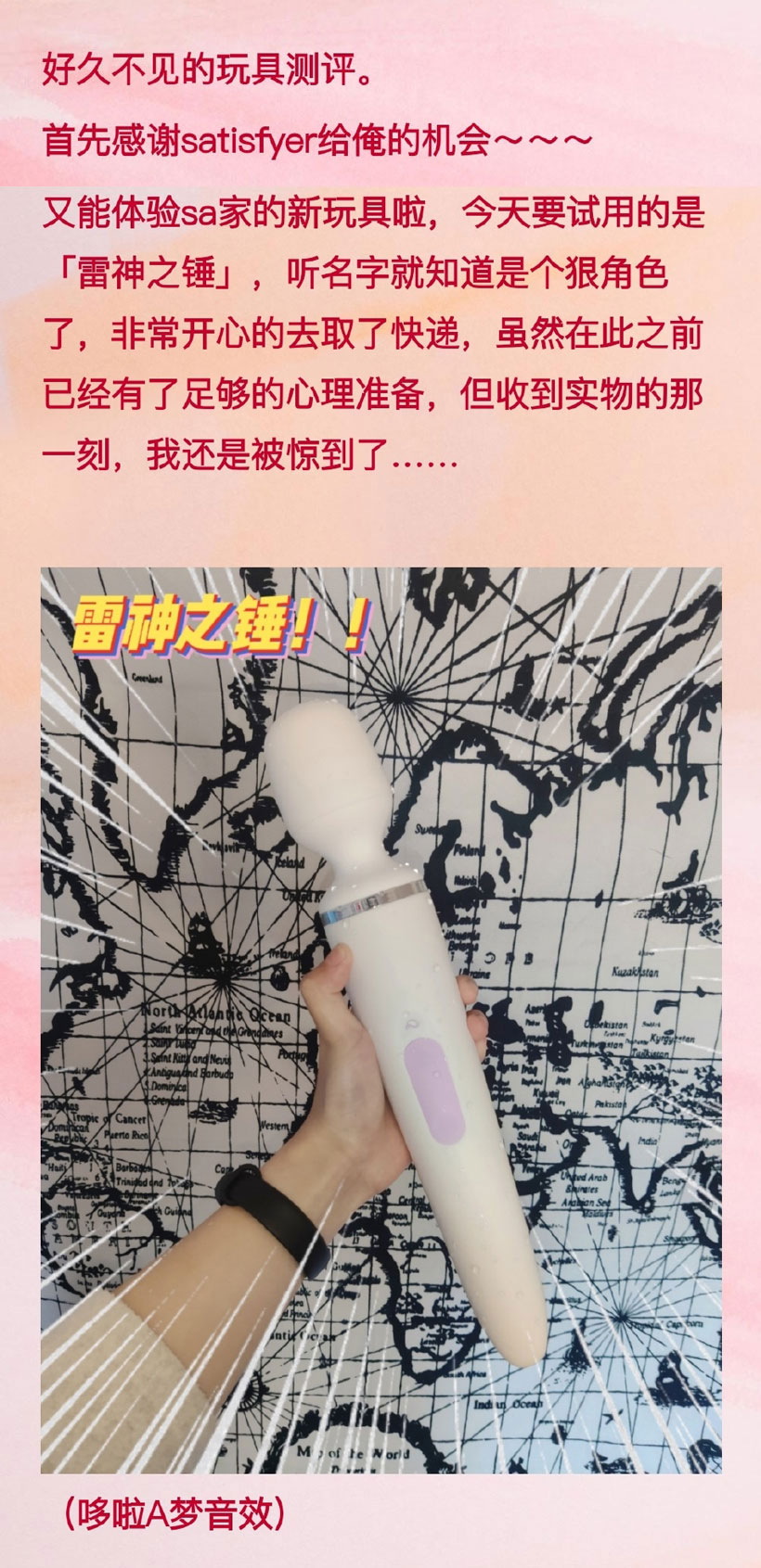 Satisfyer雷神之锤Wand-erWoman测评-名器社