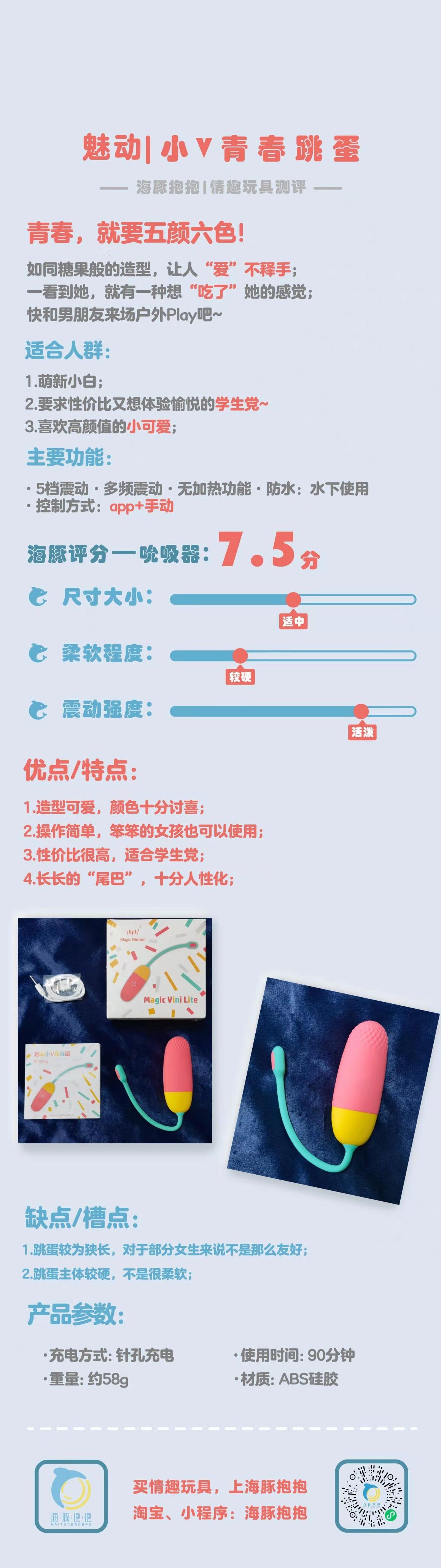 情趣玩具测评:【魅动】小V青春跳蛋1 情趣玩具测评:【魅动】小V青春跳蛋1