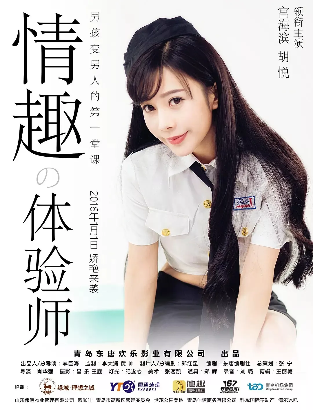 网络电影《情趣体验师》：男孩变男人的第一堂课-名器社