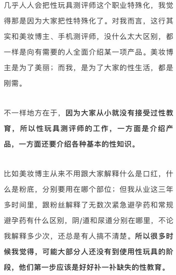 做情趣用品测评师,是种什么体验?1 做情趣用品测评师,是种什么体验?1