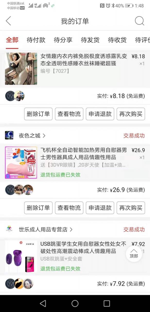 那些在拼多多上购买的“土味”情趣玩具5