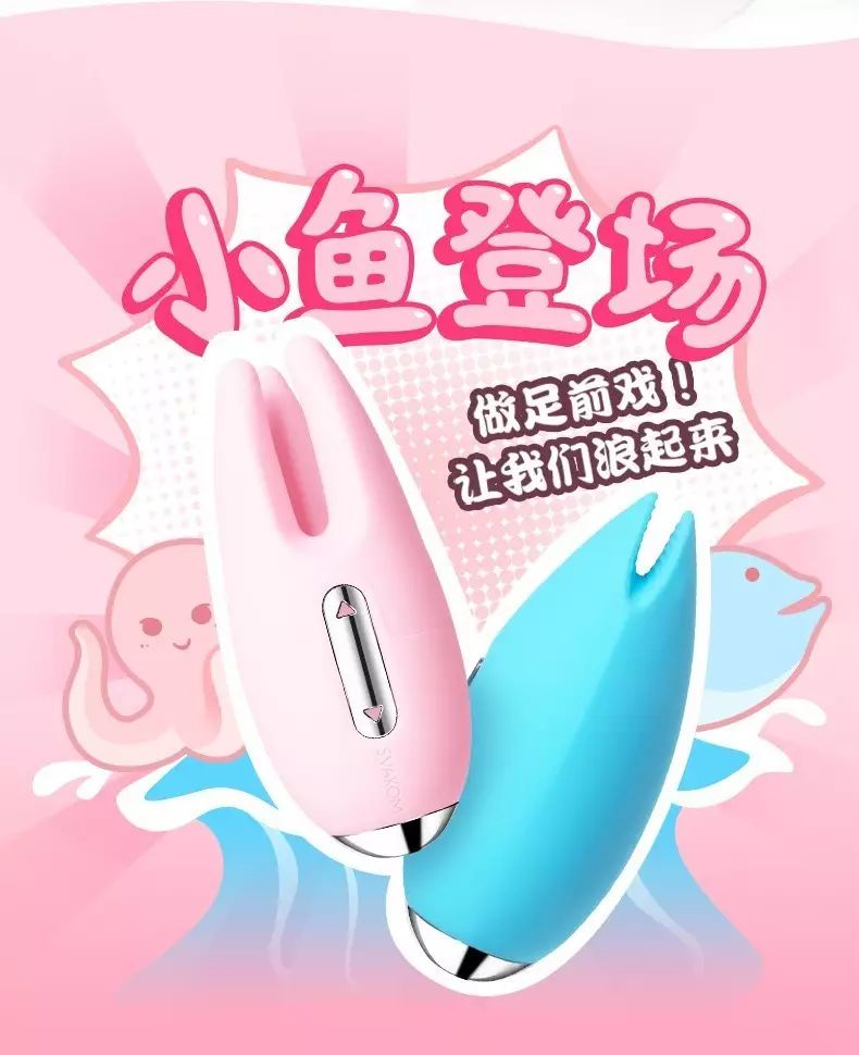 小浪货-司沃康小章鱼小怪鱼按摩棒评测1 小浪货-司沃康小章鱼小怪鱼按摩棒评测1